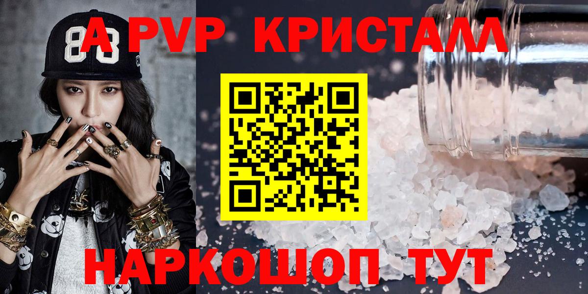Альфа ПВП мука  Вход с VPN  Alpha PVP крисы CK  A PVP  Рубцовск  А ПВП VHQ 