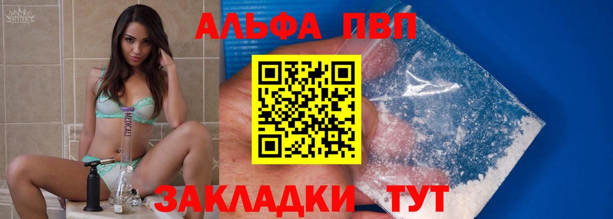 A PVP Crystall Рубцовск