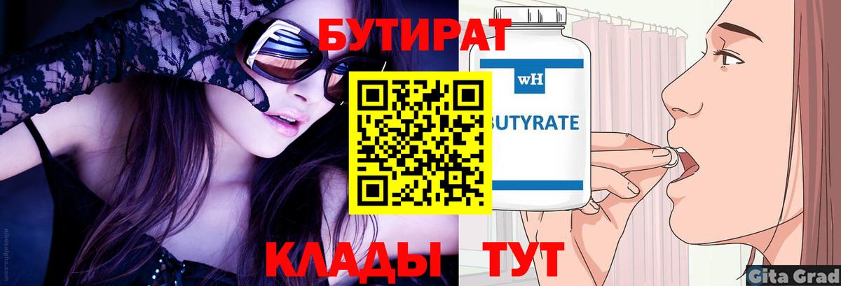 БУТИРАТ BDO Рубцовск