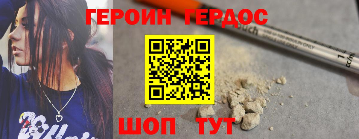 ГЕРОИН  Вход с VPN  Рубцовск  ГЕРОИН Heroin 