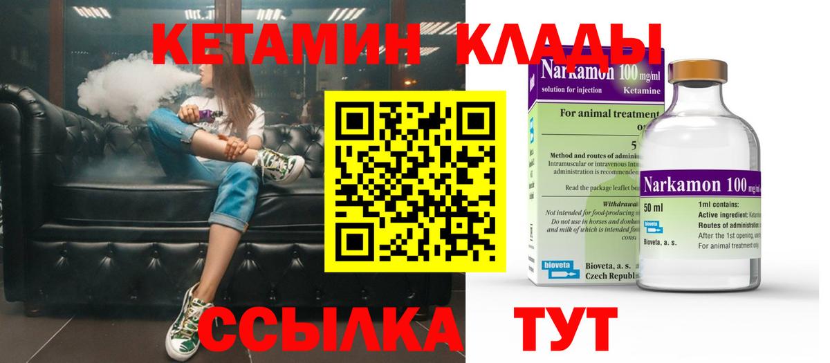 Рубцовск  КЕТАМИН VHQ  Вход с VPN 