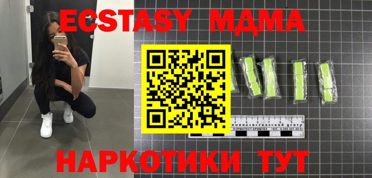 МДМА crystal  Вход с VPN  Рубцовск  МДМА кристаллы 