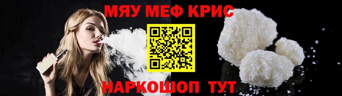 МЕФ  Мефедрон мука  Меф  Вход с VPN  МЯУ-МЯУ 4 MMC  Рубцовск 