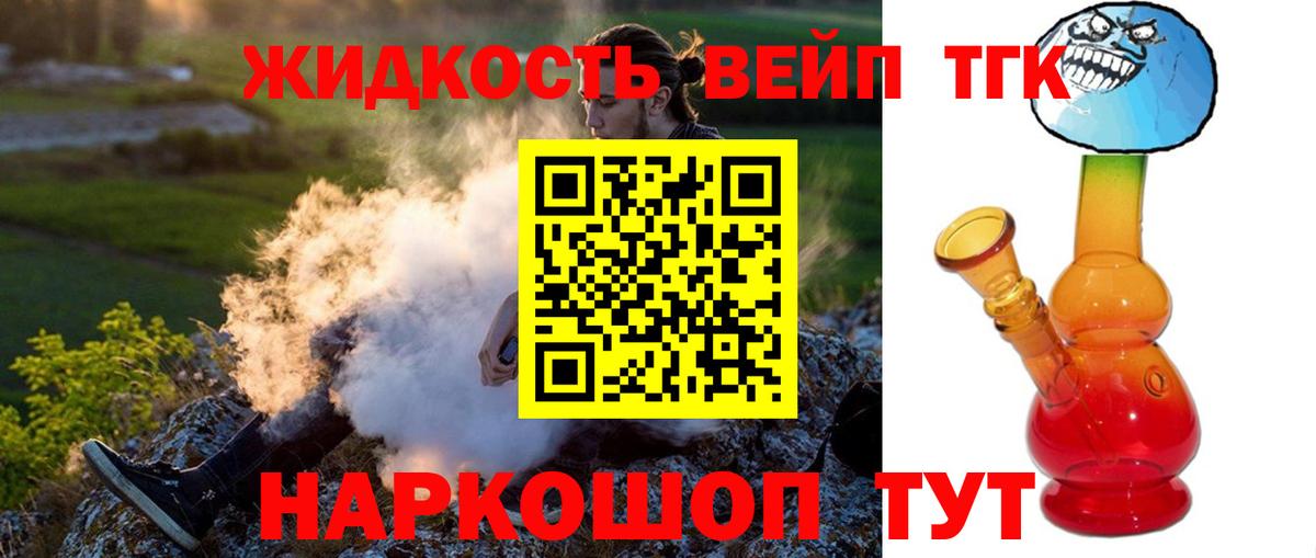 Дистиллят ТГК вейп Рубцовск